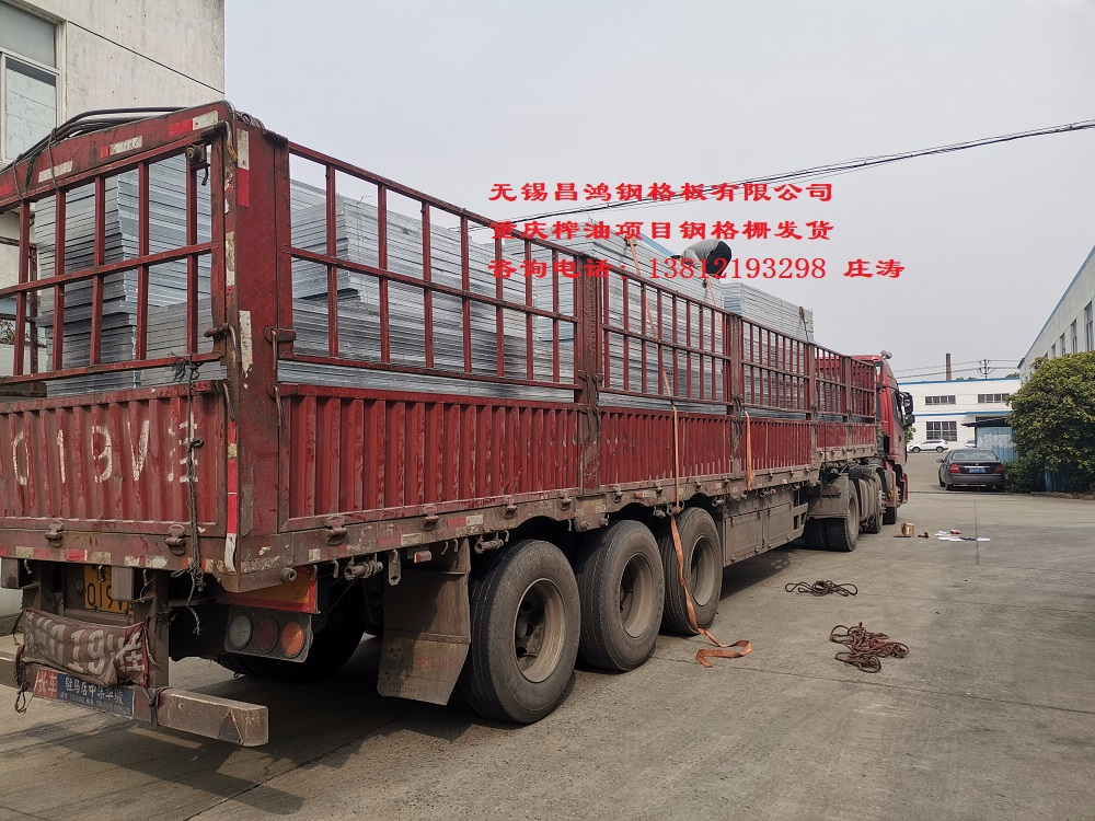 丝瓜视频污片钢格板完成重庆榨油项目钢格栅发货